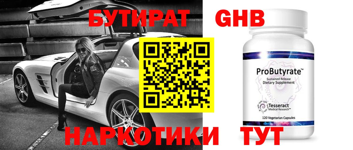 Бутират бутик Дербент