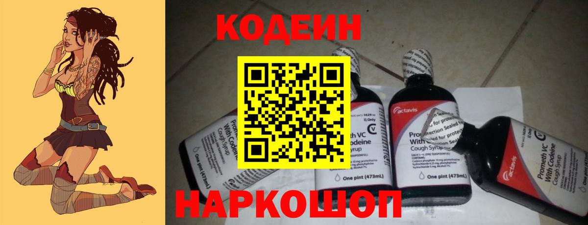 Codein напиток Lean (лин)  Кодеин Purple Drank  Вход с VPN  Дербент 